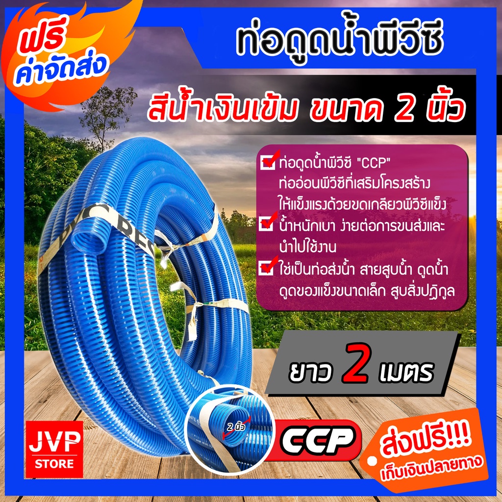 สายดูดน้ำ พีวีซี สีน้ำเงินเข้ม ขนาด 2 นิ้ว ยาว 2 เมตร ดูดเม็ดพลาสติก ใช้ดูดน้ำ ส่งน้ำ สินค้าคุณภาพ