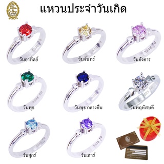 Tips Gallery เครื่องประดับผู้หญิง แหวนประจำวันเกิด แหวนเงินแท้  เสริมดวง เสริมราศรีประจำวันเกิด   TRS123A