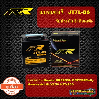 RR battery JT7L-BS แบตเตอร์รี่ CRF250 , KLX250 แบตเตอรี่ บิ๊กไบค์ Battery Honda CRF250 , kawasaki KLX250 รับประกัน6เดือน