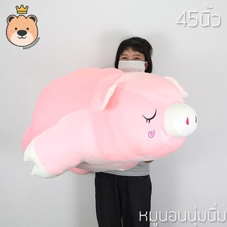 ตุ๊กตา หมู ขี้เซา หมูนุ่มนิ่ม 45นิ้ว ตัวใหญ่ ผ้า Super Soft นุุ่มนิ่ม ใยไมโคร แท้ ตุ๊กตาหมูตัวใหญ่ (แพ็คกล่องส่ง)