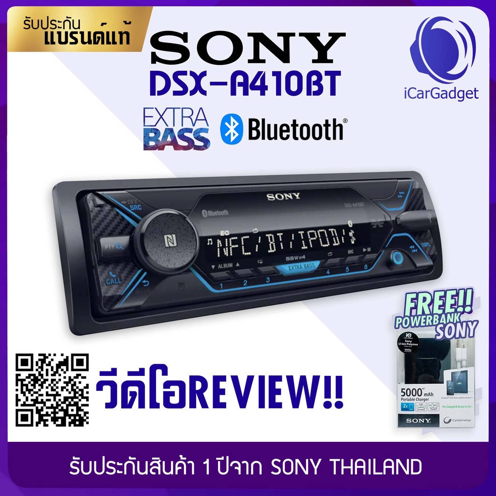 SONY DSXA410BT +พาวเวอร์แบงค์ SONY ระบบ NFC การเชื่อมต่อ BLUETOOTH โดยการสัมผัส เครื่องเสียงรถยนต์ 1