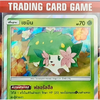 เชมิน R ฟรอย "ฟลอรัลฮีล" การ์ดโปเกมอน standard [Pokemon]