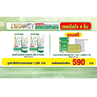 จัดส่งฟรี!! เดอเอ้ เฮอร์เบิล มาสสาจ ครีม ซื้อ1แถม2