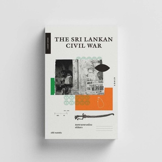 Gypzy(ยิปซี) หนังสือThe Sri Lankan Civil War สงครามกลางเมืองศรีลังกา