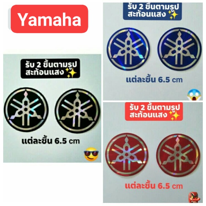 #ฟอยสติ๊กเกอร์แต่งรถ#สติ๊กเกอร์รถมอเตอร์ไซค์#สติ๊กเกอร์หมวกกันน็อคYAMAHA #ยามาฮา ( สะท้อนแสงทุกแบบ )