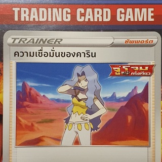 ความเชื่อมั่นของคาริน U SD จู่โจมครั้งเดียว การ์ดโปเกมอน Trainer ซัพพอร์ต [Pokemon]