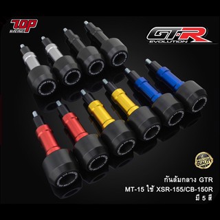 กันล้มกลาง GTR ใส่ MT-15 / XSR-155 / CB150R CB150 (4201574380)