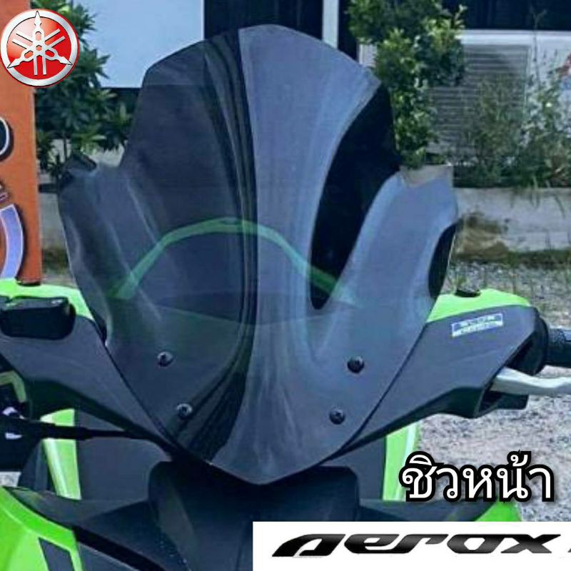 ชิวหน้า yamaha aerox 155 ทรง v3 บังลมหน้า