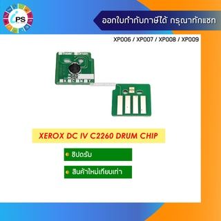 ชิปดรัม Xerox DC IV C2260 Drum Chip