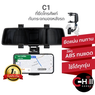 ที่ยึดโทรศัพท์ ติดกระจกมองหลังบนรถ รุ่น C1 แข็งแรง และทนทาน ยึดแน่น Universal Car Rear View Mirror Mount