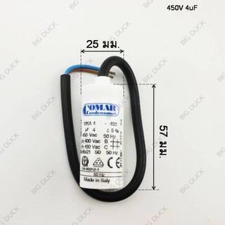 คาปาซิเตอร์ Comar แคปมอเตอร์ แค๊ปพัดลม 4, 5, 6.3, 8, 10, 12.5, 14, 15, 16, 18, 20uF /450V แบบสาย