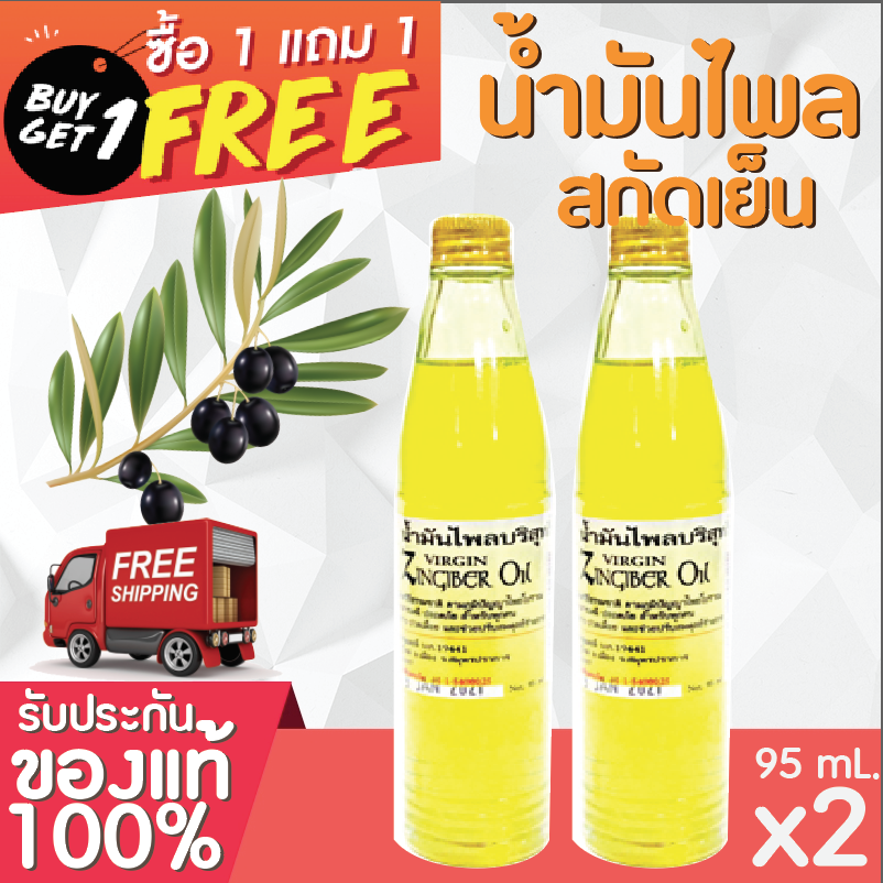 น้ำมันไพลเข้มข้น สกัดเย็น ผลิตจากเหง้าไพลสดล้วน100% ใช้งานง่าย สรรพคุณมากมาย ขนาด 95 มล.จำนวน 2 ขวด