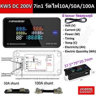 KWS DC 0-200V Voltmeter 10A/50A/100A มิเตอร์วัดไฟ DC 7in1 วัดพลังงาน Wattmeter Kwh Volt Amp จอ LCD แบตเตอรี่ Solar cell