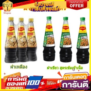 ✨ปัง✨ MAGGI แม็กกี้ ซอสปรุงอาหาร ขนาด 980ml/ขวด ยกแพ็ค 3ขวด (สินค้ามีตัวเลือก) 🚚✅