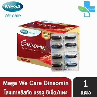 Mega We Care Ginsomin เมก้า วี แคร์ จินโซมิน โสมเกาหลีสกัด บำรุงร่างกาย ระบบประสาท (8 แคปซูล) [1 แผง]