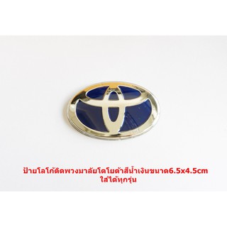 ป้ายโลโก้พวงมาลัยTOYOTAสีโครเมี่ยม/น้้ำเงินขนาด6.5x4.5cmสำหรับรถทุกรุ่น ติดตั้งด้วยเทปกาวสองหน้าด้านหลัง