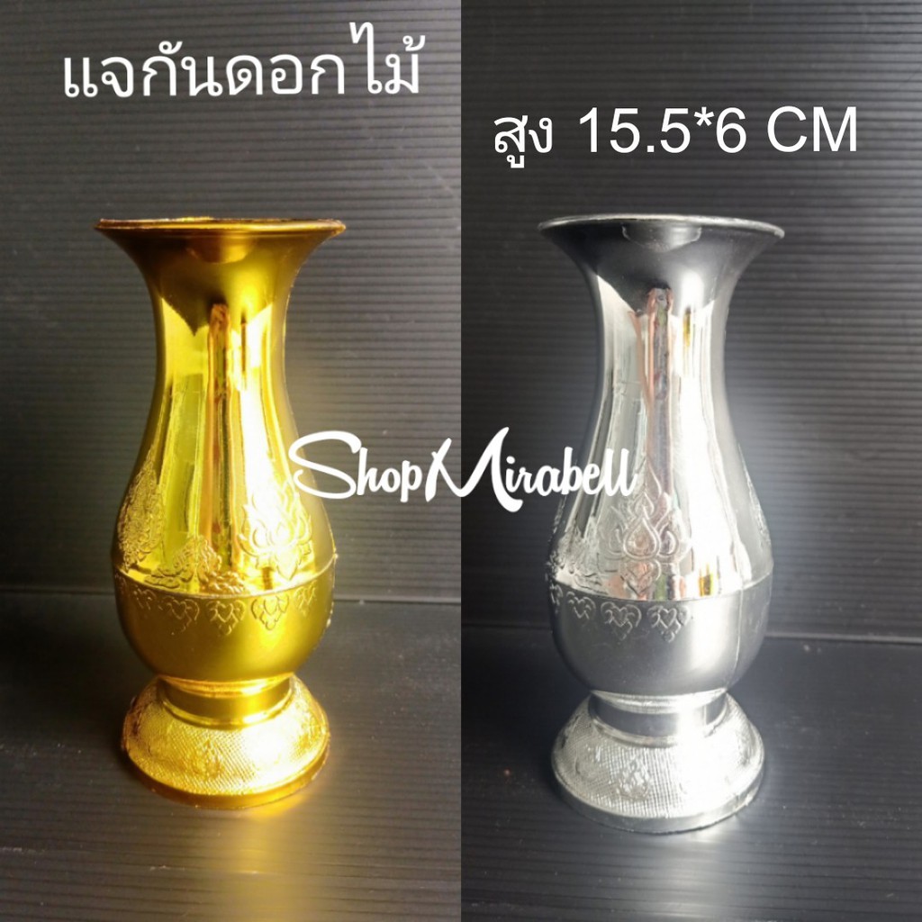 แจกันดอกไม้ แจกันสีทอง และสีเงิน ทำจากพลาสติก พร้อมส่ง ขนาดสูง15.5*6 cm จากไทย
