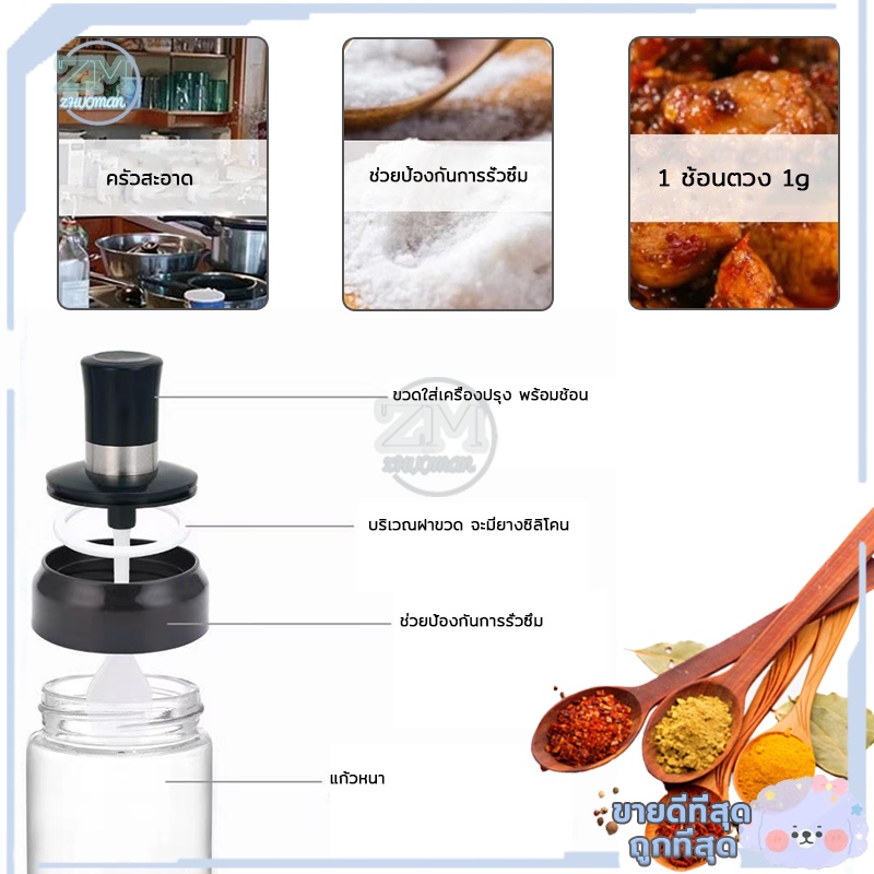 ขวดใส่เครื่องปรุง 300ML กระปุกใส่เครื่องเทศ วัสดุเป็นแก้ว ฝามีวงแหวนซิลิโคนเพื่อป้องกันการรั่วซึม พร้อมช้อนตักในตัว - รูปที่ 6