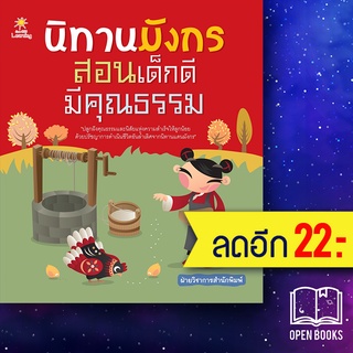 นิทานมังกร สอนเด็กดีมีคุณธรรม | Sun Child Learning ฝ่ายวิชาการสำนักพิมพ์