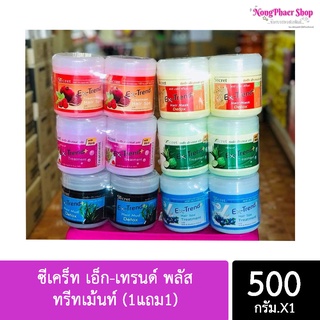 🔥1แถม1 ซีเคร็ท เอ็ก-เทรนด์ พลัส ทรีทเม้นท์ 500 กรัม สารสกัดจากธรรมชาติ