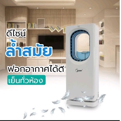 เครื่องฟอกอากาศ เครื่องกรองอากาศ Meier รุ่น ME-SA0001A มีจอแสดงผล LED ระบบสัมผัส พัดลมตั้งพื้น Air P