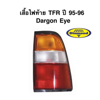 ไฟท้าย 3สี  TFR Dargon Eye มังกรทอง ดาก้อนอาย ปี 95-96