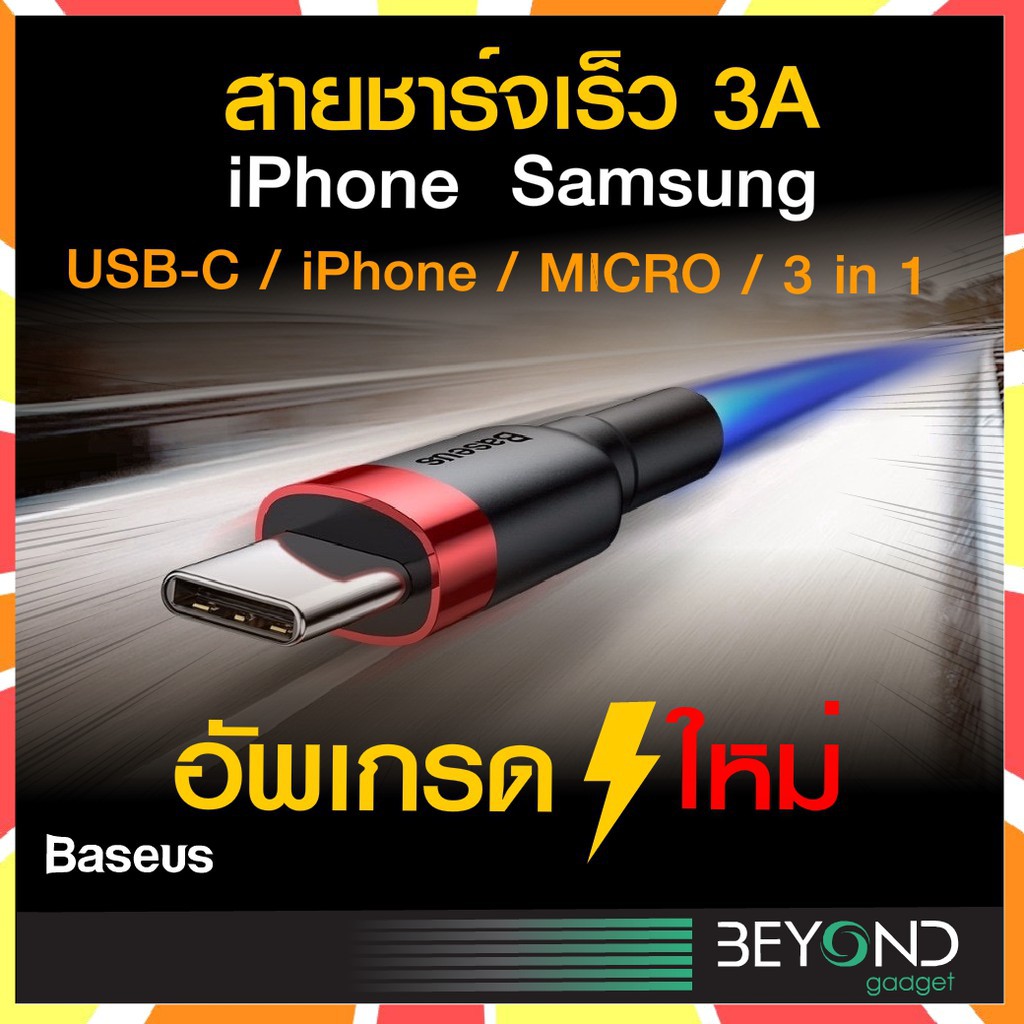 BASEUS อุปกรณ์ชาร์จมือถือ สายชาร์จไอโฟน ชาร์จเร็ว 100W USB C ไป Type C 3 in1 สำหรับ Samsung iPhone