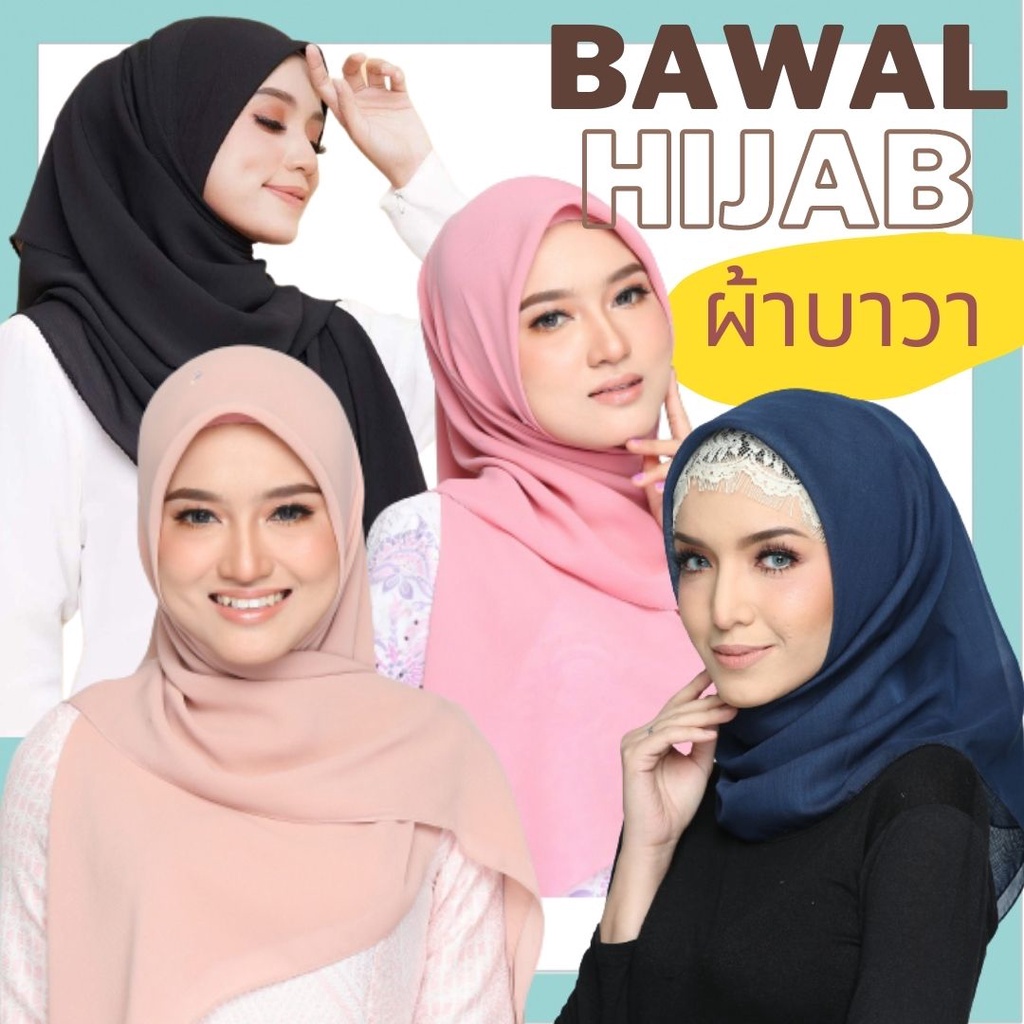 ผ้าคลุมฮิญาบมุสลิม ผ้าคลุมหัวอิสลาม Hijab ผ้าบาวาสีพื้น