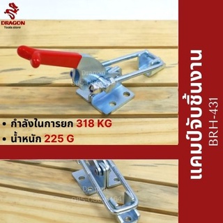 แคมป์จับชิ้นงาน BRH-431 Horizontal Toggle Clamps BRH-431