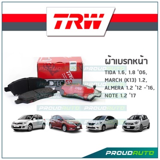 TRW ผ้าเบรกหน้า TIDA 1.6/1.8 ปี06, MARCH (K13) 1.2,  ALMERA 1.2 ปี12-16,  NOTE 1.2 ปี17 รุ่น DTEC