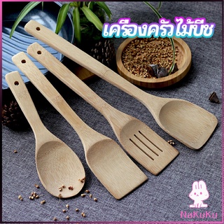 NKK ตะหลิวไม้บีช พลั่วไม้  ไม้พายทำอาหาร ทำจากไม้จริง จับถนัดมือ shovel spoon