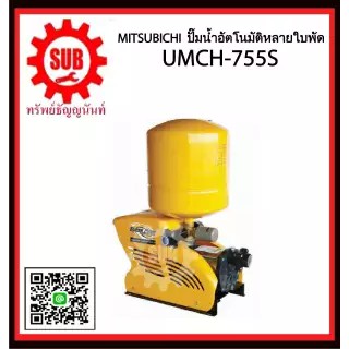 Mitsubishi ปั๊มน้ำอัตโนมัติหลายใบพัด UMCH-755S UMCH-755S.15