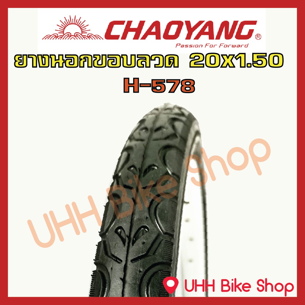 ยางนอกจักรยานขอบลวด CHAOYANG 20x1.50 (40-406) (1เส้น) #1