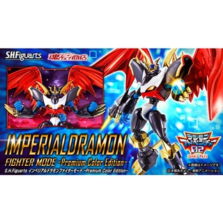 S.H.Figuarts Imperialdramon Fighter Mode -Premium Color Edition- : P-Bandai#4573102621016