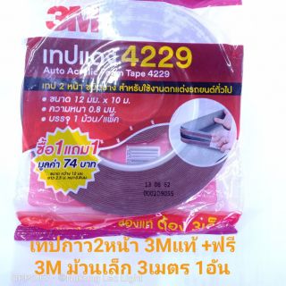 เทปกาว2หน้า3M,เทปแดง4229ของแท้100% ขนาด12มิล×10ม.ฟรีม้วนเล็ก3ม.1ห่อ