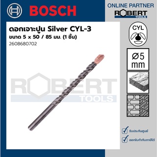 Bosch รุ่น 2608680702 ดอกเจาะปูน Silver CYL-3 : 5 x 50 / 85 มม. (1ชิ้น)