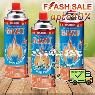 GAZU FLAME GAS แก๊สกระป๋อง 250g  กระป๋องใหญ่ ใช้กับหัวพ่นไฟ เตาสนาม (3กป.) สินค้าล้างสต๊อก