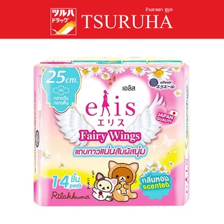 elis Fairy Wings Sweet Fairy Scent RP 25cm 14P / เอลิส อนามัย แฟรี่วิงส์ กลิ่นสวีทแฟรี่ กลางวันมามาก 25 ซม.