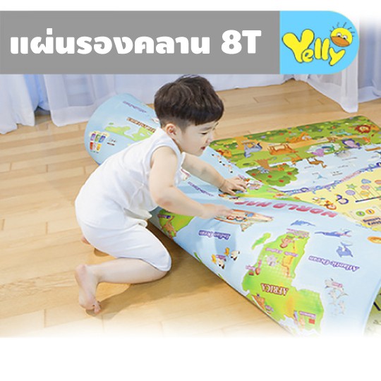 Eduplay แผ่นรองคลานอัจฉริยะ (YELLY MAT 0.8) ของแท้จากเกาหลี