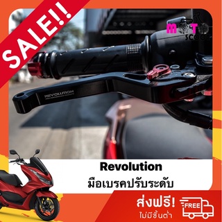 REVOLUTION มือเบรค-ครัช(ปรับ6ระดับ) ADV-150/PCX160(ABS)