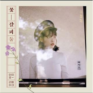 [Pre-Order] IU : 2nd Special Remake Album - Flower Bookmark Two