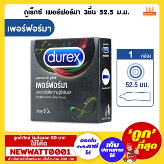ดูเร็กซ์ เพอร์ฟอร์มา 3ชิ้น 52.5 ม.ม.