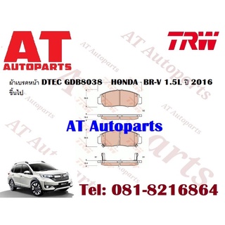 ผ้าเบรค ผ้าเบรคหน้า DTEC ผ้าเบรคหลัง ก้ามเบรค HONDA  BR-V 1.5L ปี2016 ขึ้นไป ยี่ห้อTRW ราคาต่อชุด