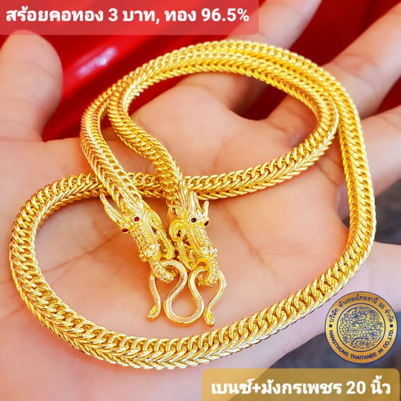 à¸ªà¸£ à¸­à¸¢à¸„à¸­à¸—à¸­à¸‡à¹à¸— 3 à¸šà¸²à¸— à¸—à¸­à¸‡ 96 5 Shopee Thailand