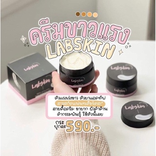 [ส่งฟรี/พร้อมส่ง]🌟 Lab skin ครีมขาวแรง Lapskin แลปสกิน ครีมสูตรลับ