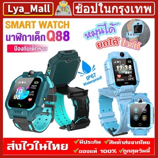 Q88 z5 z6 นาฬิกาเด็ก นาฬิกาโทรศัพท์ Kids Waterproof Smart Watch ถ่ายรูป คล้ายไอโม่ imoo ใส่ซิม SOS ยกได้