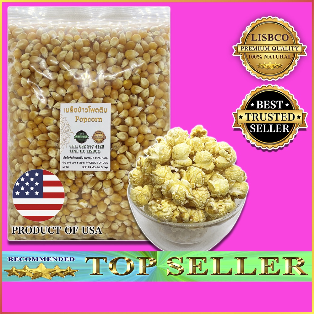 ป๊อปคอร์น 1 กก. มัชรูม American Seeded Popcorn 1 kg Mushroom Popcorn Grade AA+ เมล็ดข้าวโพดดิบ ข้าวโพด เมล็ดใหญ่ สวย