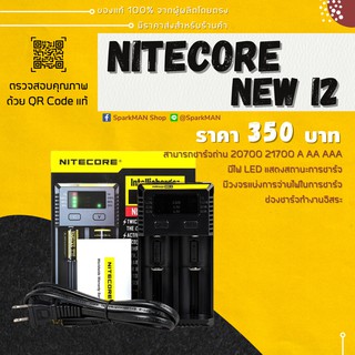 [ พร้อมส่งในไทย ] รางชาร์จ Nitecore New I2 นิวไอสอง ราง ที่ชาร์จ แท่นชาร์จ newi2 รางชาร์จอัจฉริยะ แท่นชาจ ชาจ รางชาต