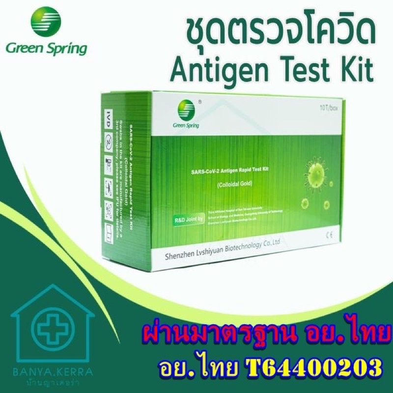 10 เทสยกกล่อง Kin.Care💯ATK Green Spring ตรวจแบบแยงจมูกหรือแบบกวาดในลำคอ อย.ไทยแท้ Antigen test kit