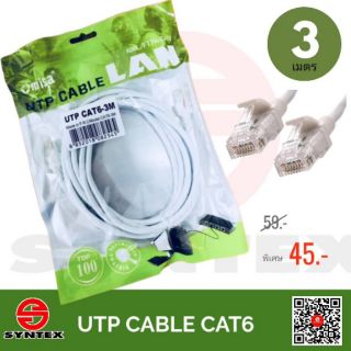 สายแลน UTP Patch Cord พร้อมเข้าหัว RJ45 มาตรฐาน Cat6E ความยาว 3 เมตร รองรับความเร็ว